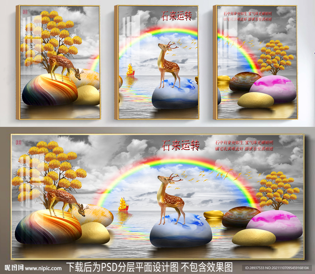 发财树鹅卵石三联画