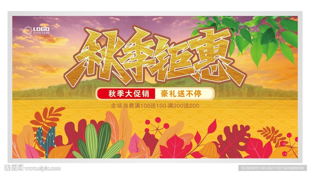 金秋主题海报 