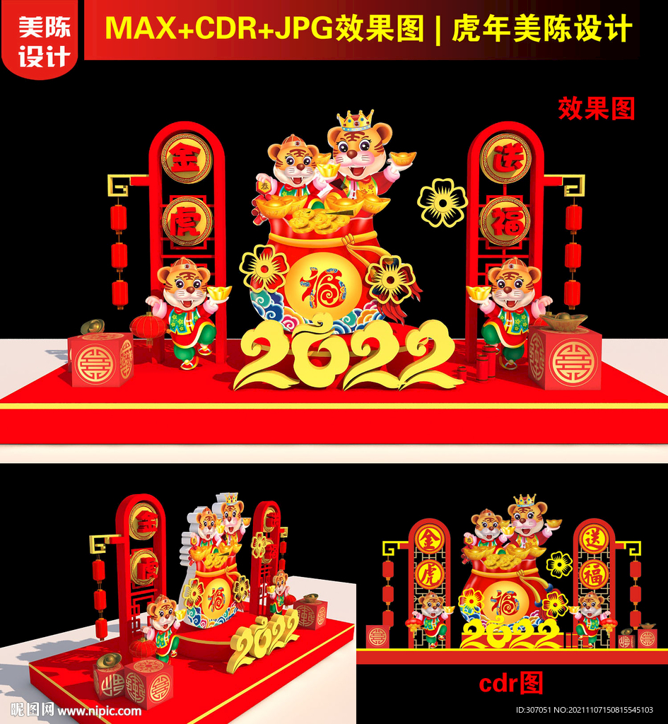 2022虎年钱袋福美陈