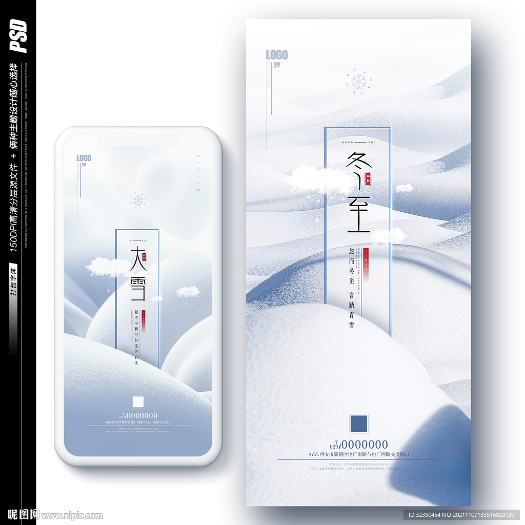 冬至小雪大雪节气