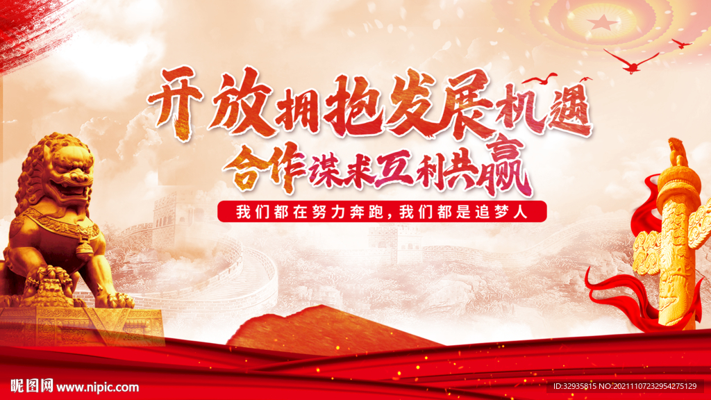 我们都是追梦人