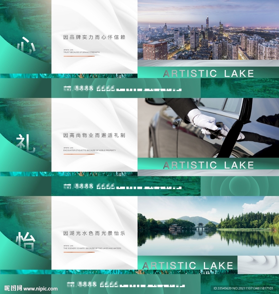 地产围挡系列海报