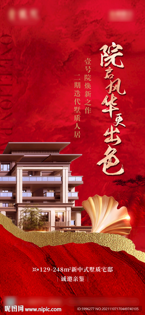 新中式开盘微信单图