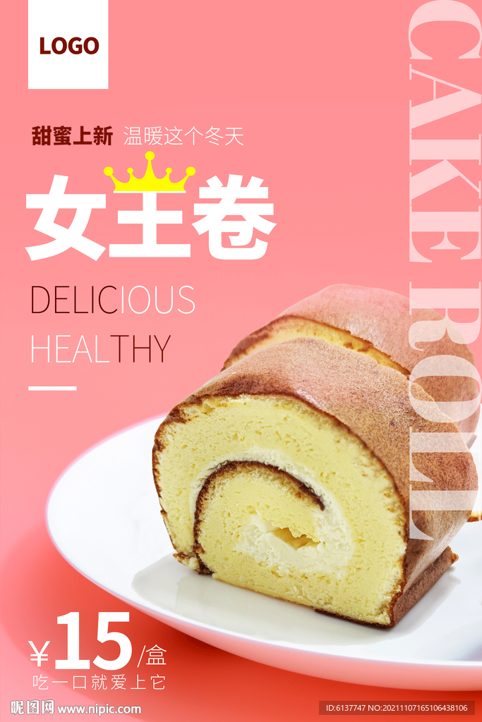 女王蛋糕卷女神蛋糕卷