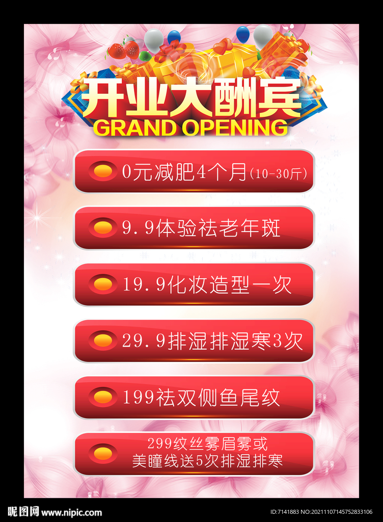 美容院海报传单设计