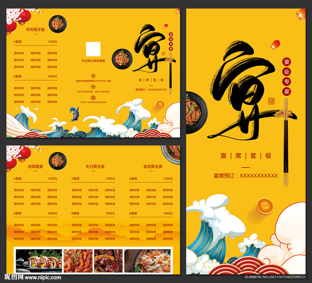 酒店菜单婚宴喜宴三折页设计