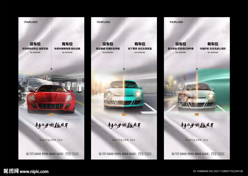 地产车位对比微信系列海报