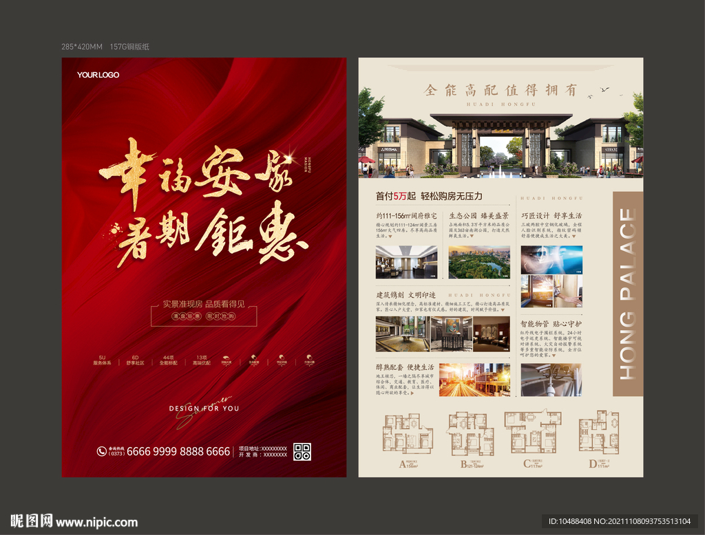 地产红金幸福安家暑期钜惠DM单