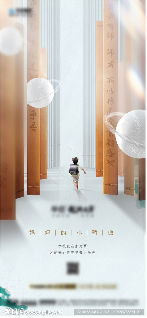 地产学区教育价值点微信单图