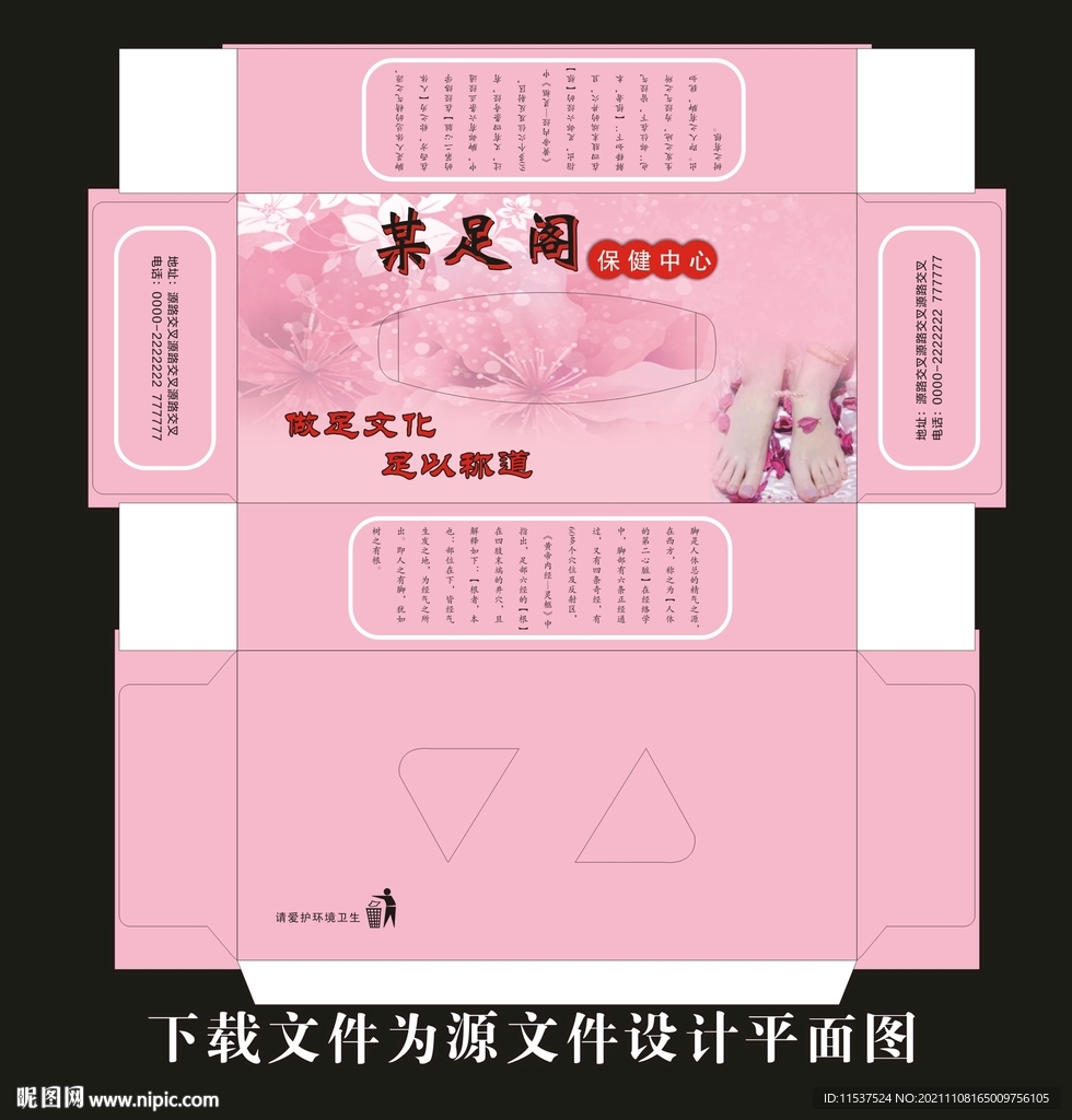 足浴保健纸抽展开图