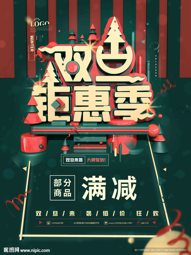 双旦钜惠季促销海报