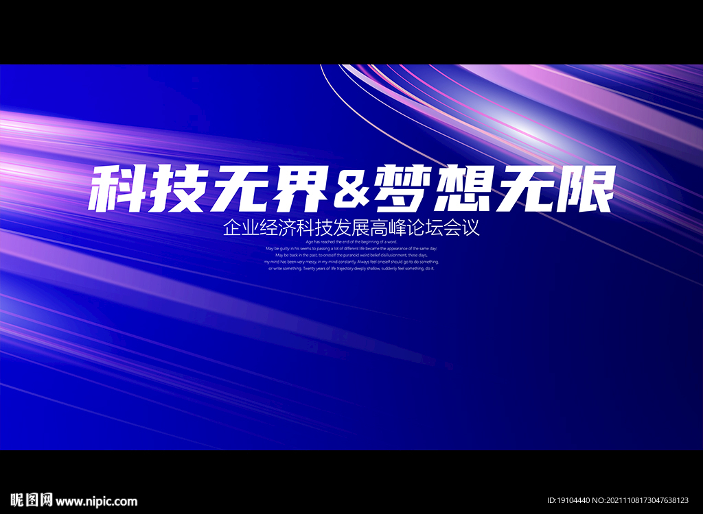 科技无界 梦想无限