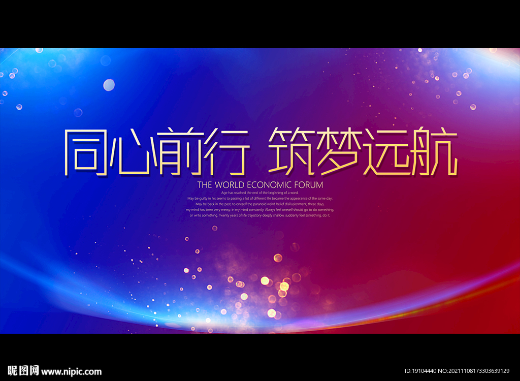 同心前行 筑梦远航