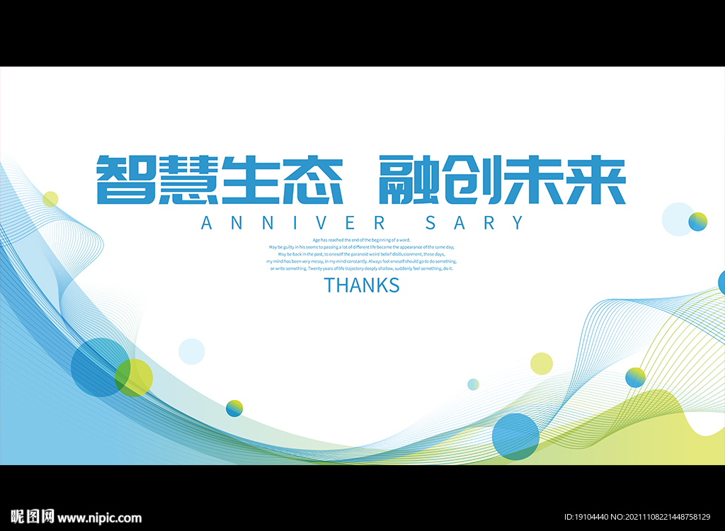 智慧生态 融创未来