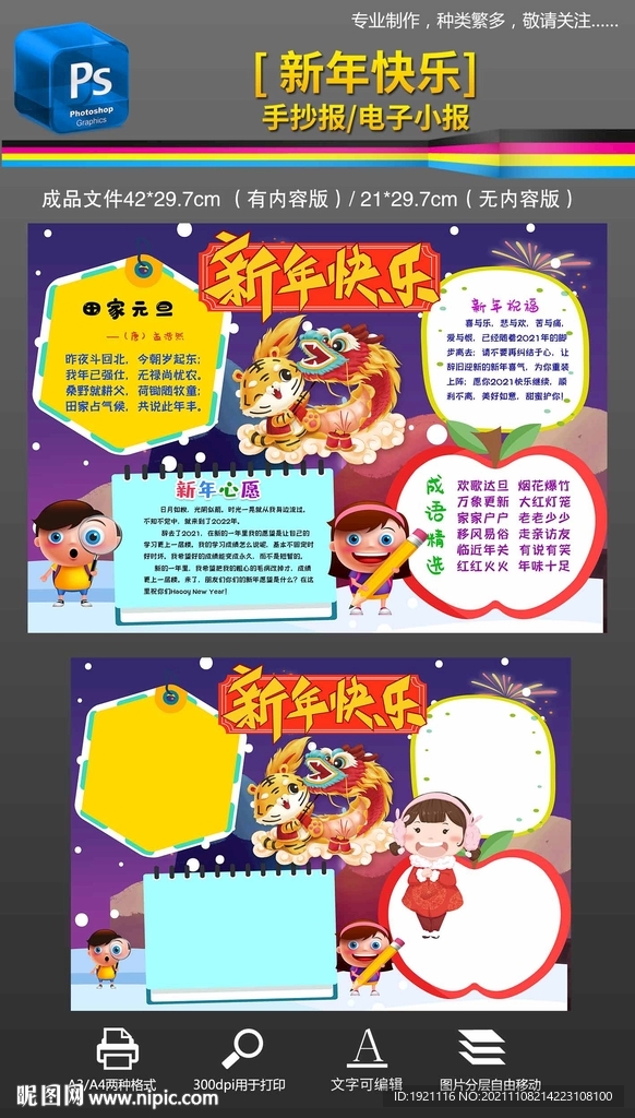 2022虎年元旦快乐手抄报小报