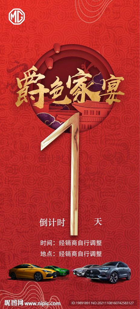 家宴 倒计时1天