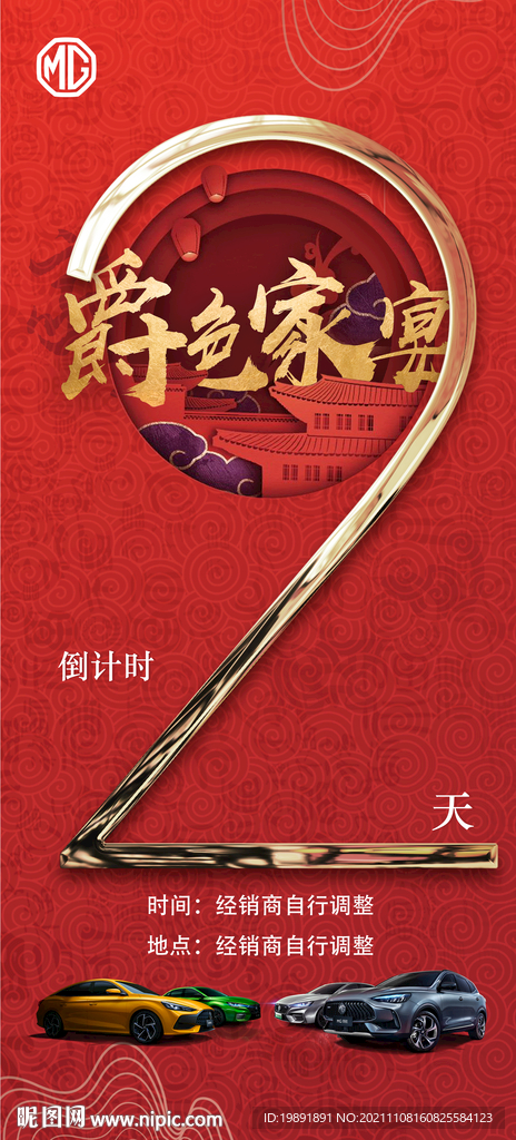 家宴 倒计时2天