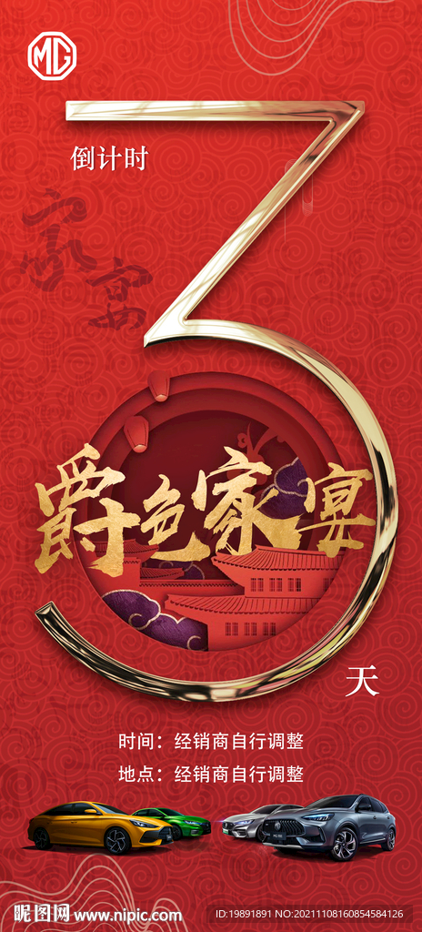 家宴 倒计时3天