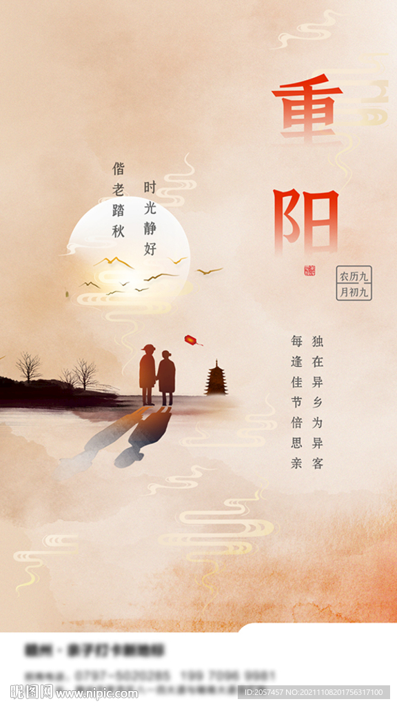 重阳海报微信图