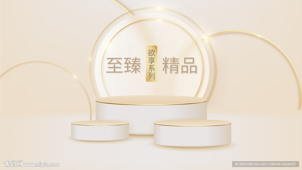 金色大气美业化妆品电商展台海报