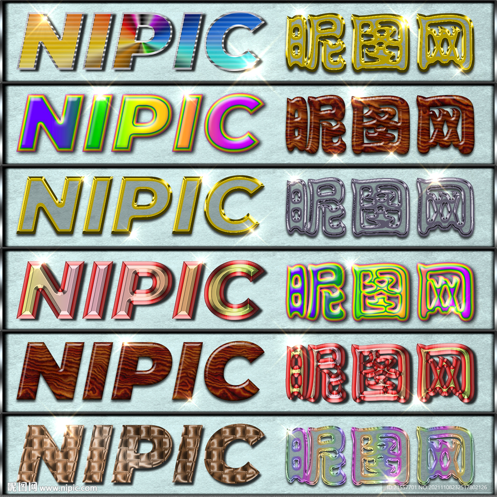 时尚个性立体海报字体样式特效