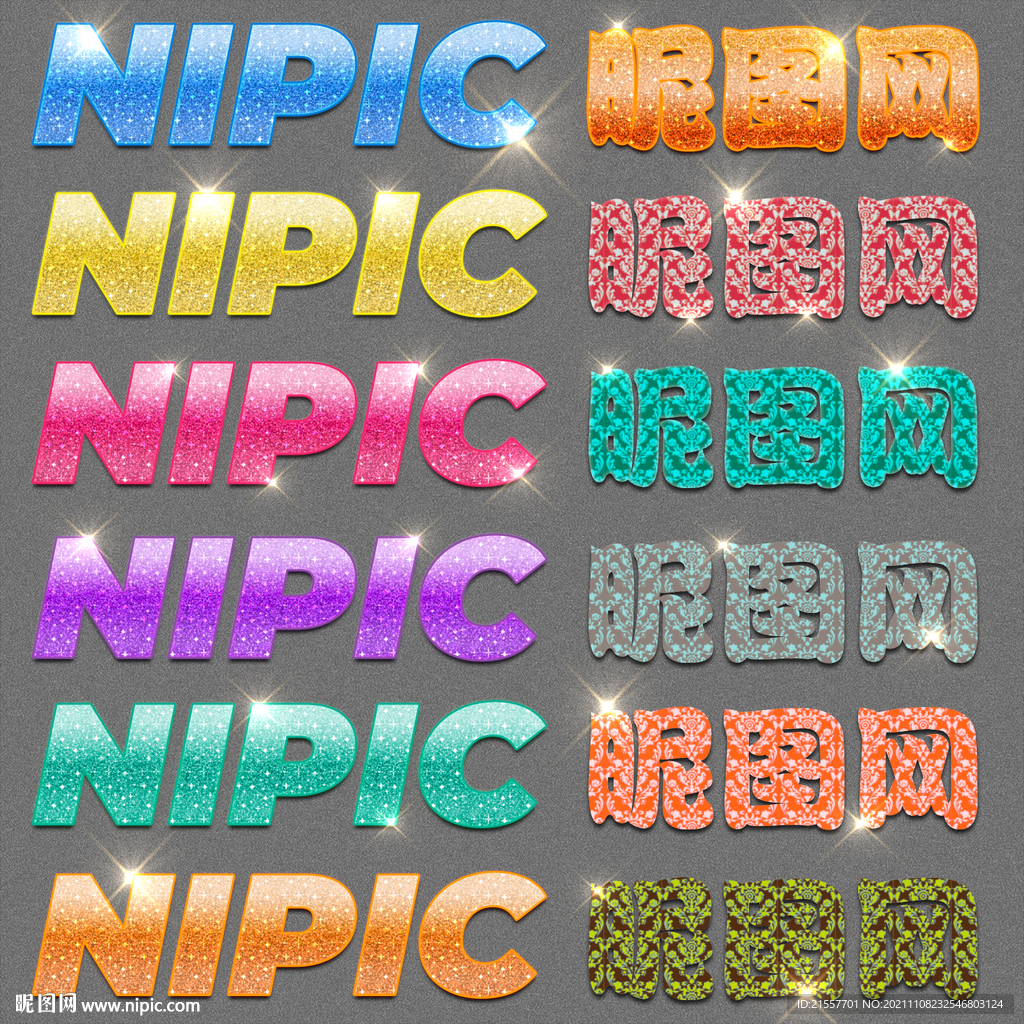 时尚个性立体海报字体样式特效