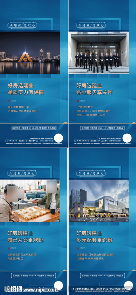 地产社区配套价值系列海报