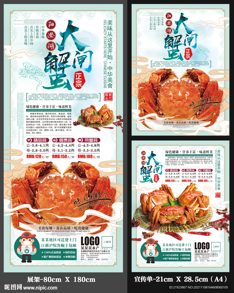阳澄湖大闸蟹展架宣传单