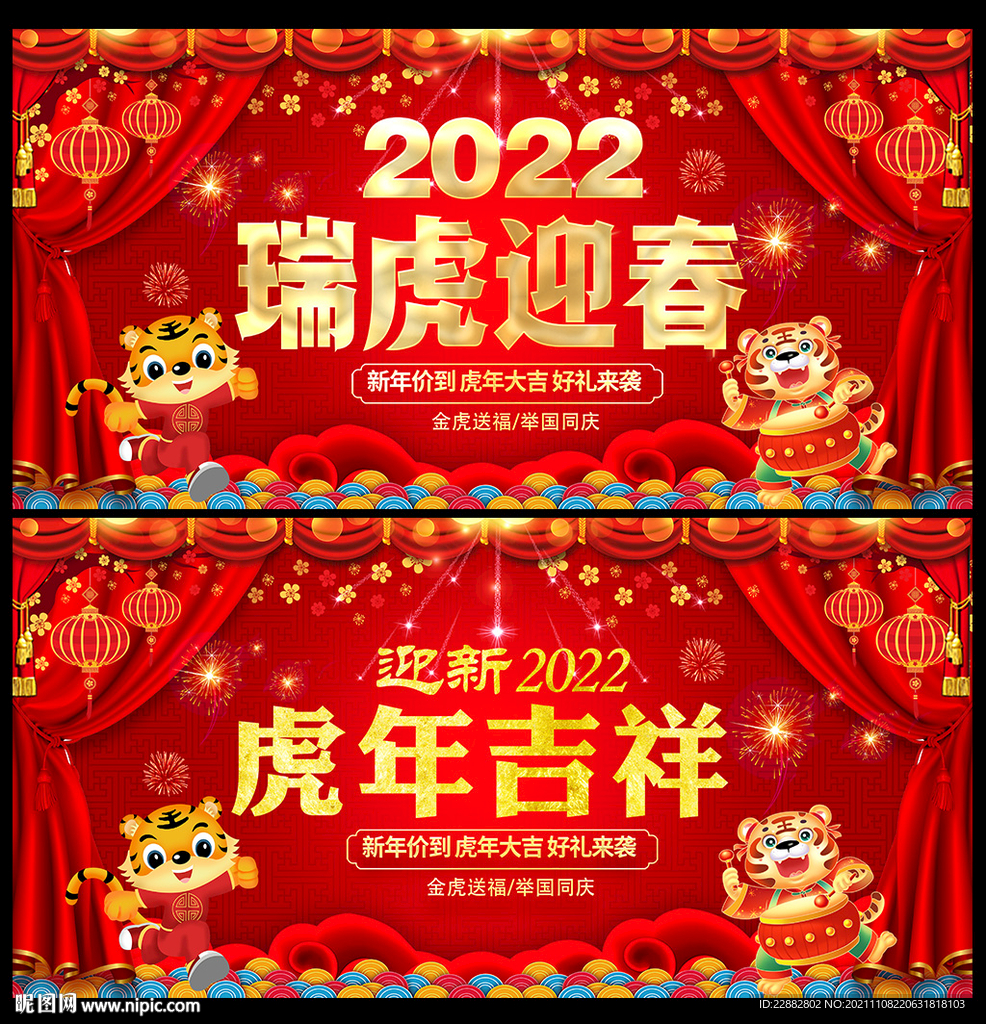 2022虎年大吉
