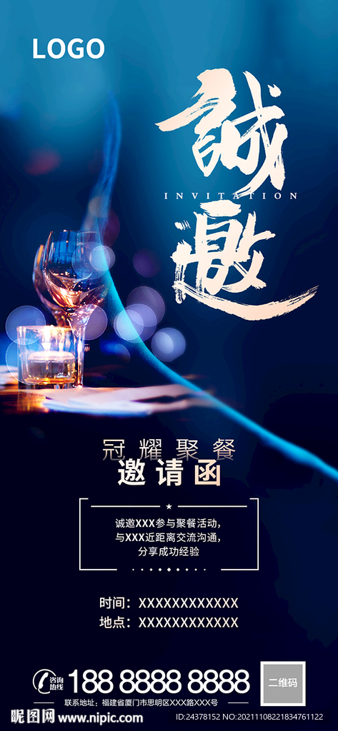 地产 诚邀 宴会 晚宴 