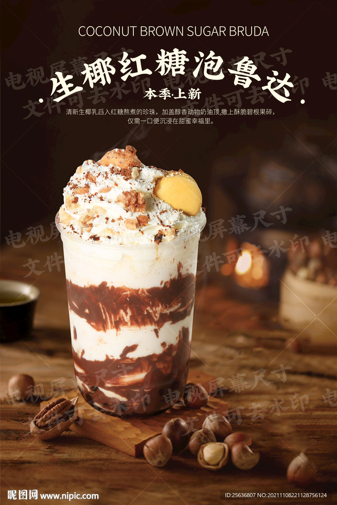 生椰红糖泡鲁达