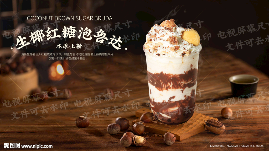 生椰红糖泡鲁达