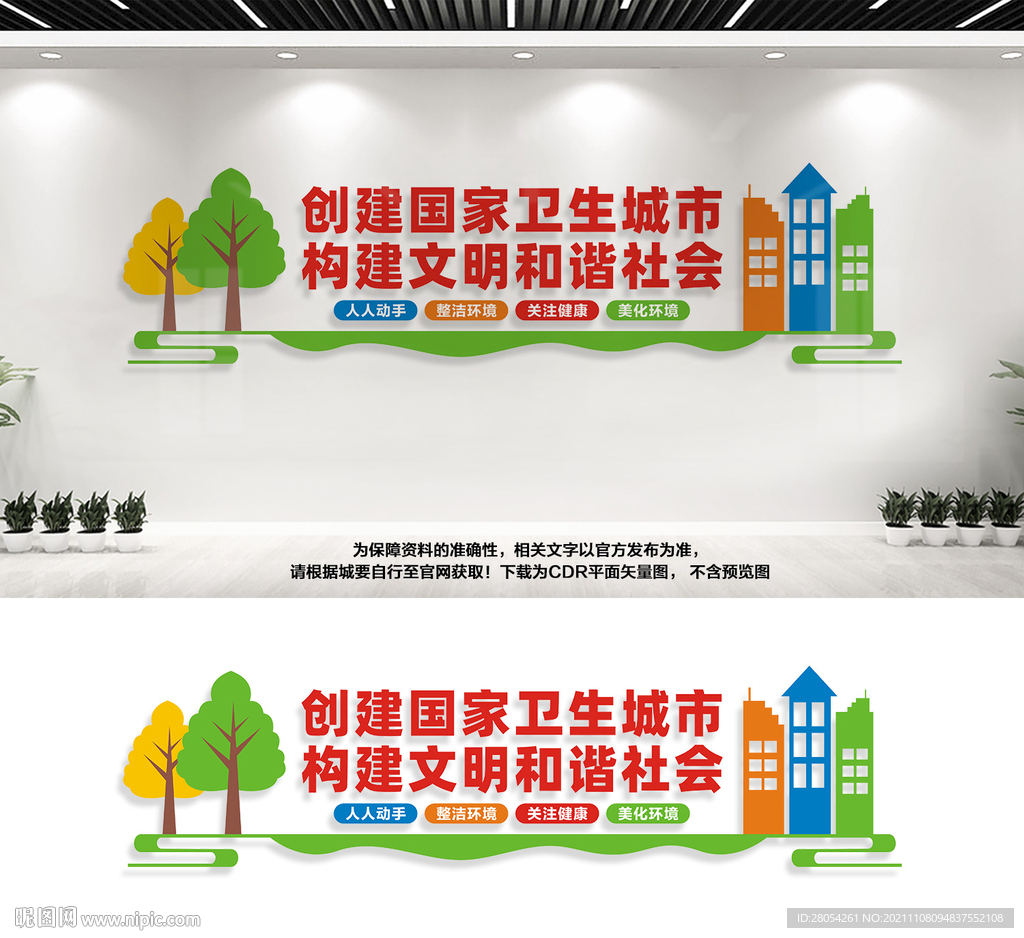 创建文明卫生城市