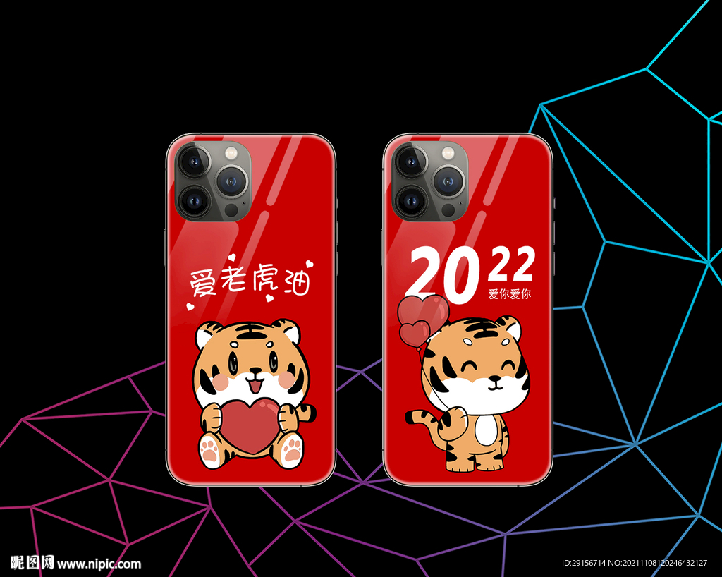 虎年手机壳 虎年图案