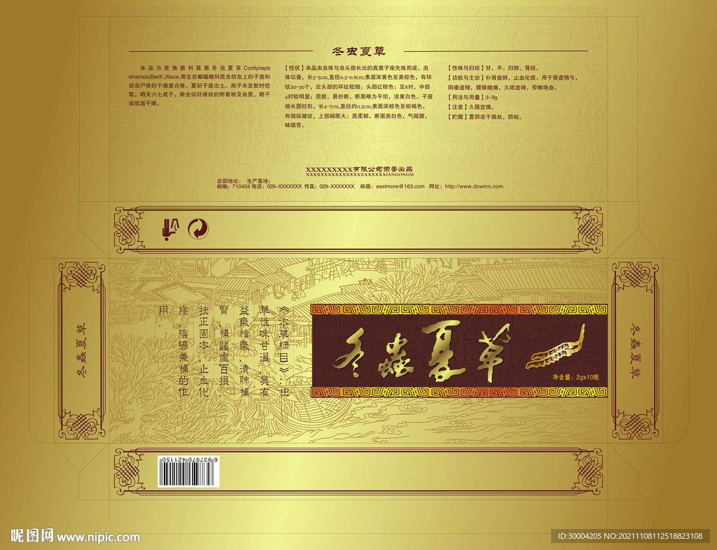 冬虫夏草包装展开图