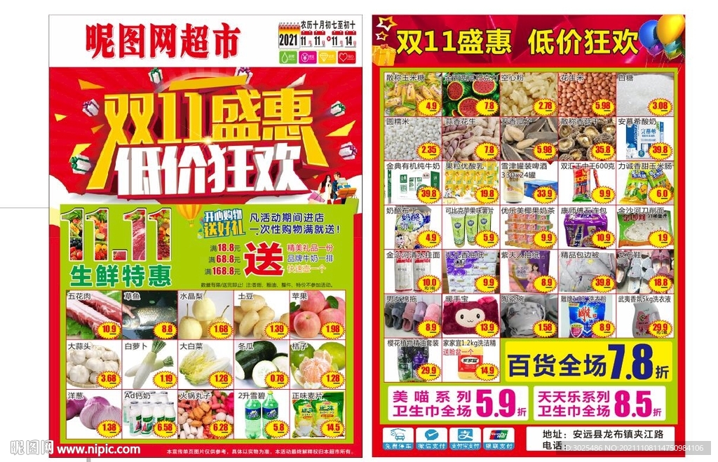 超市双11宣传单