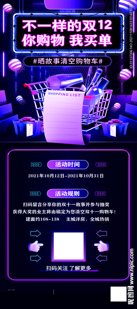 双十二商场展架