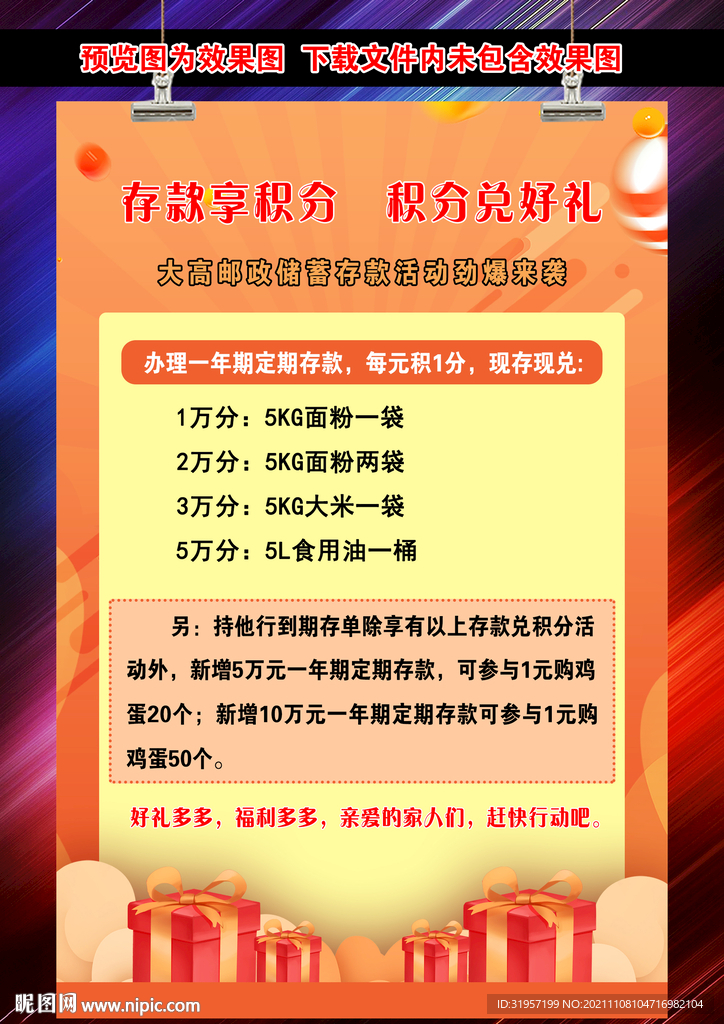 存款享积分 积分兑好礼