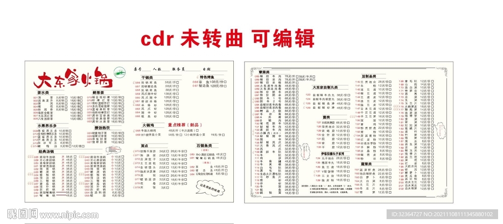 特色火锅菜单餐饮模板