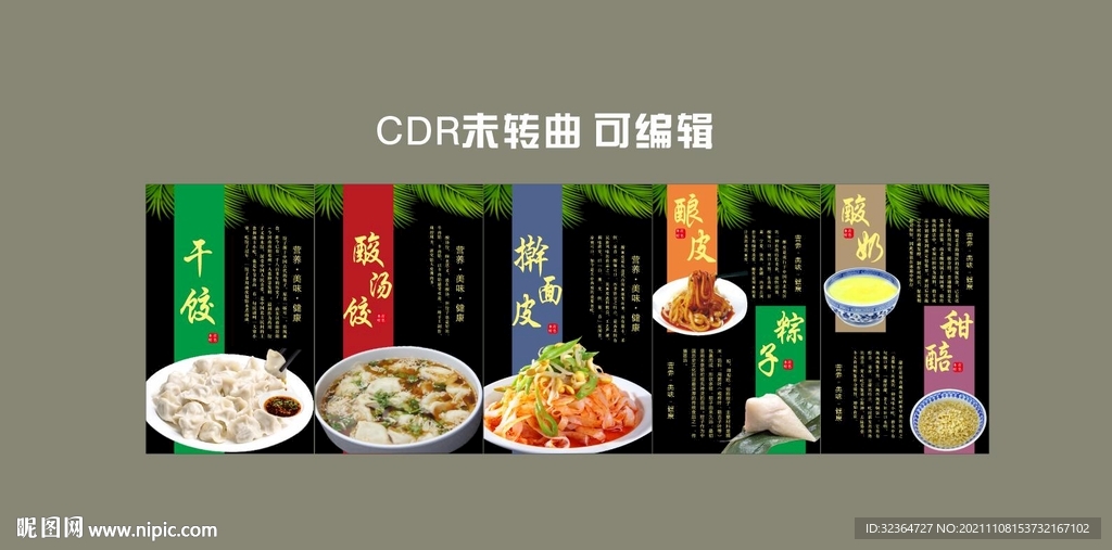 青海特色小吃凉皮饺子挂画海报