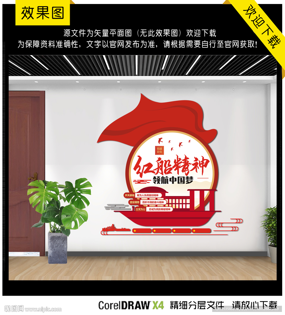 红船精神文化墙