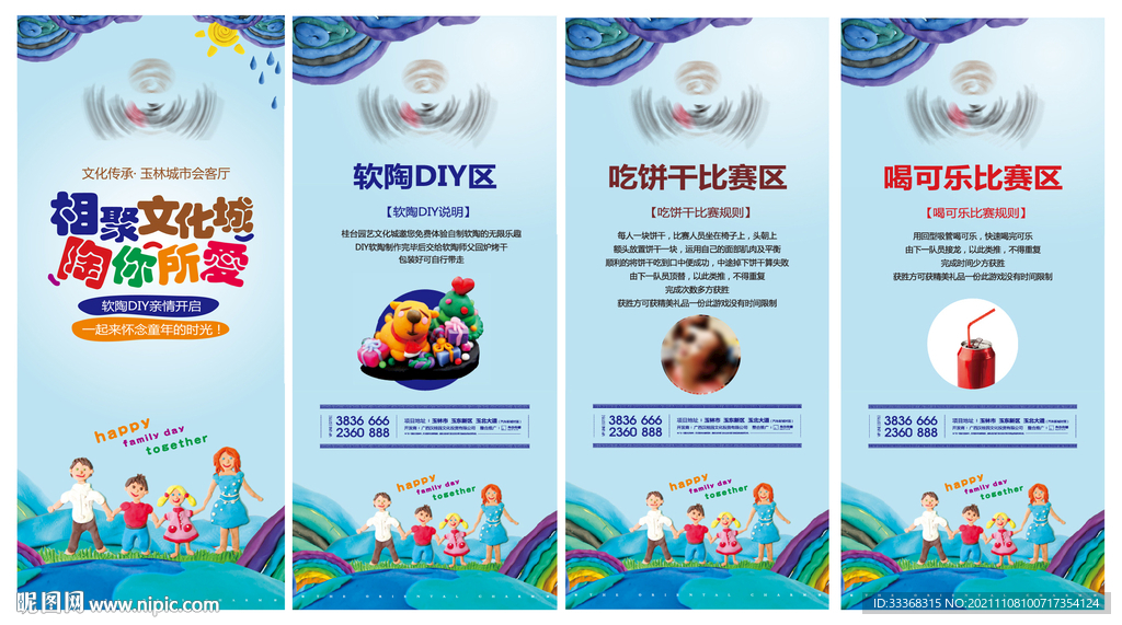 地产暖场 亲子活动