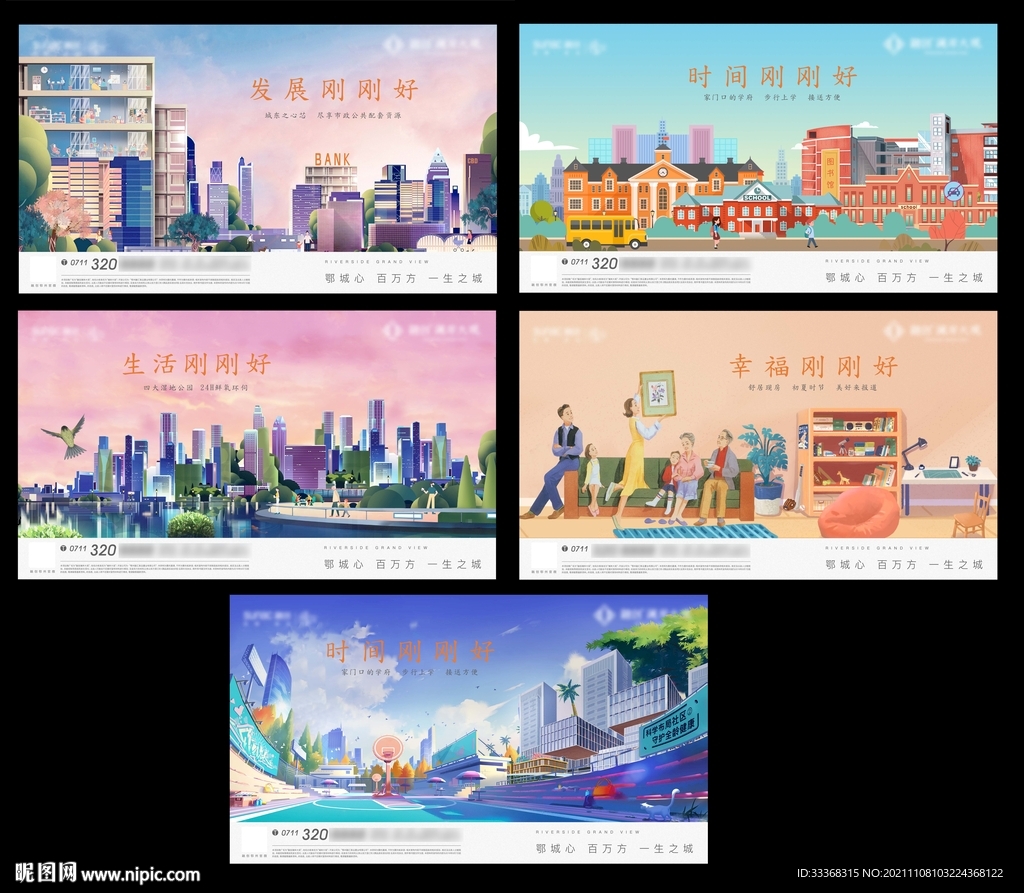 地产插画价值点