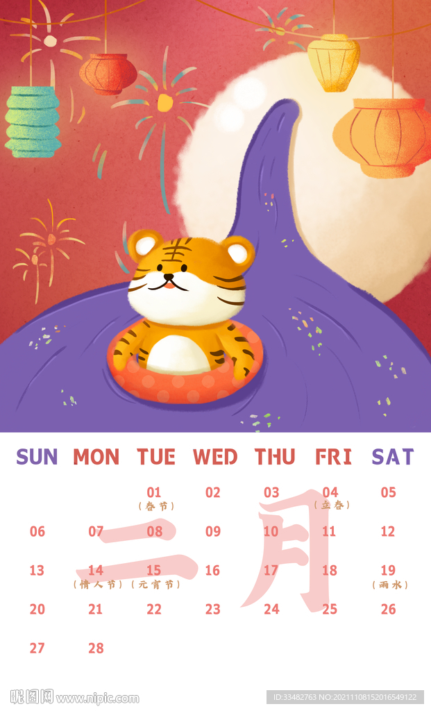 虎年2022日历插画