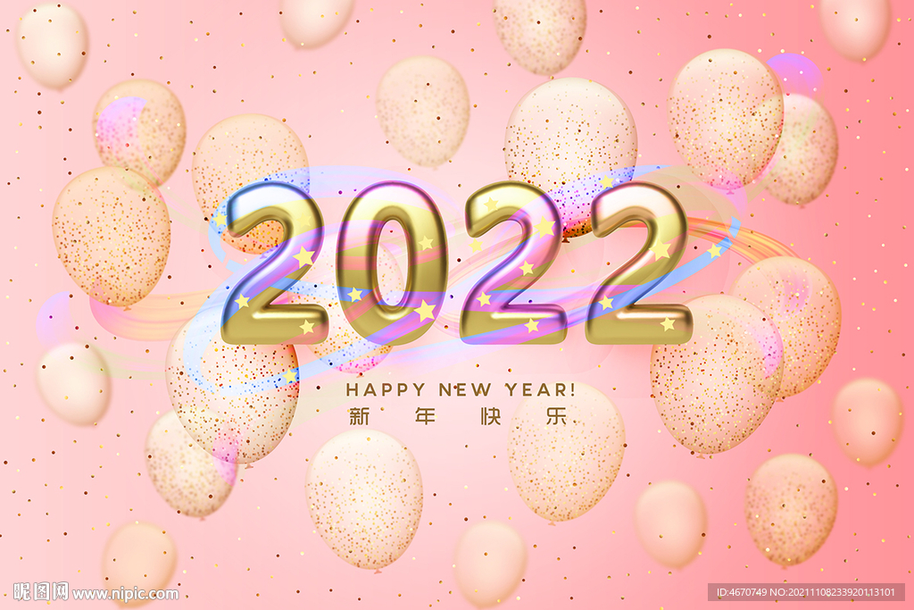 粉色节日背景2022新年快乐