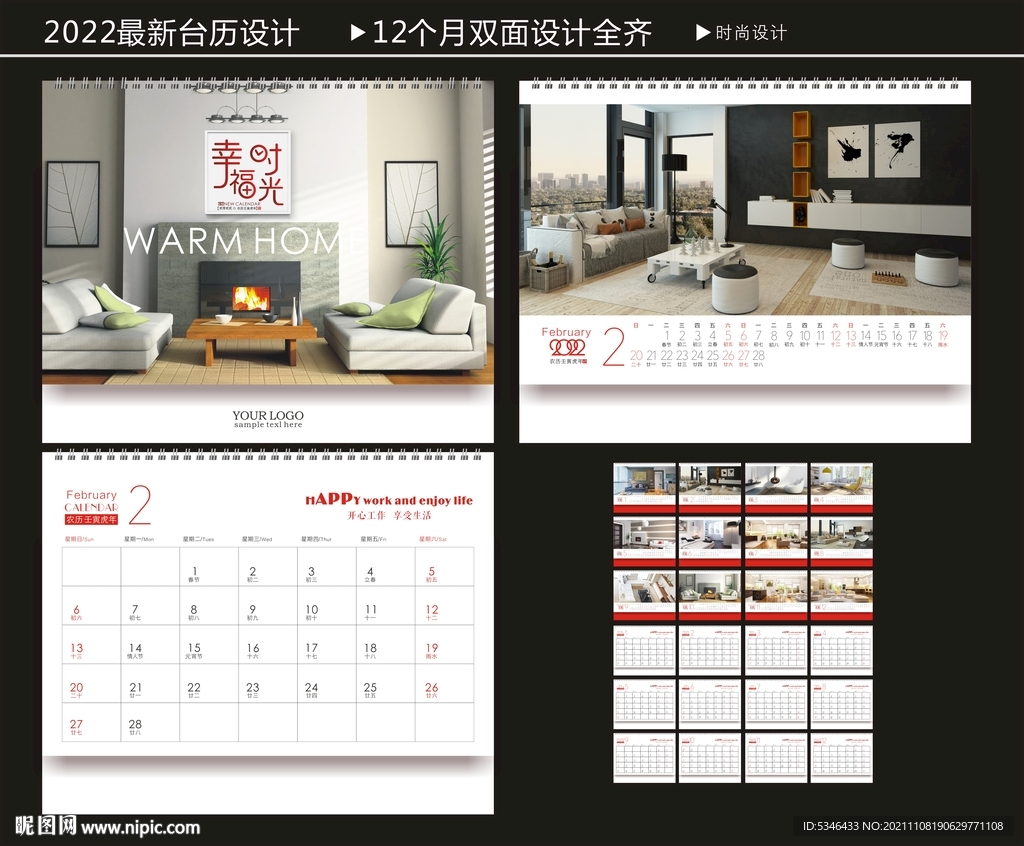2022台历 
