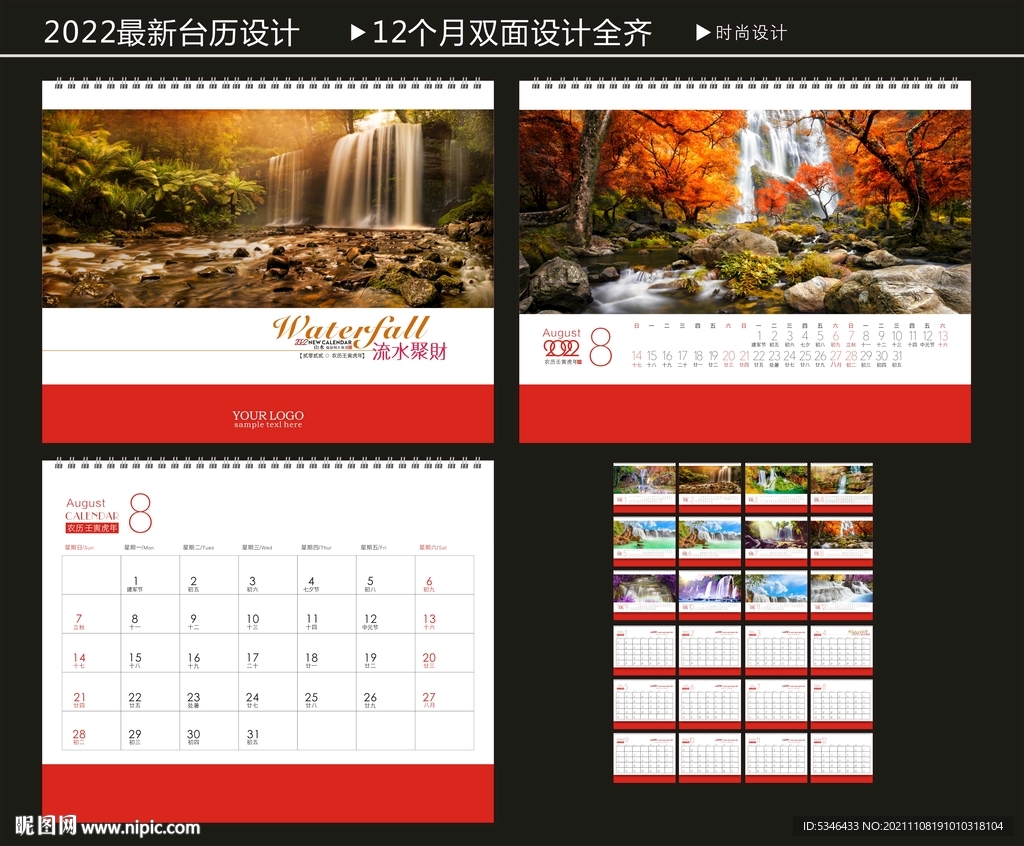 2022台历 