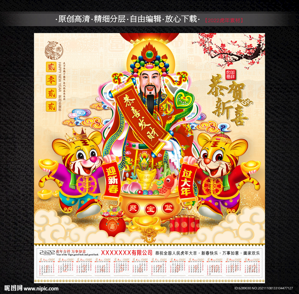 2022虎年台历日历挂历