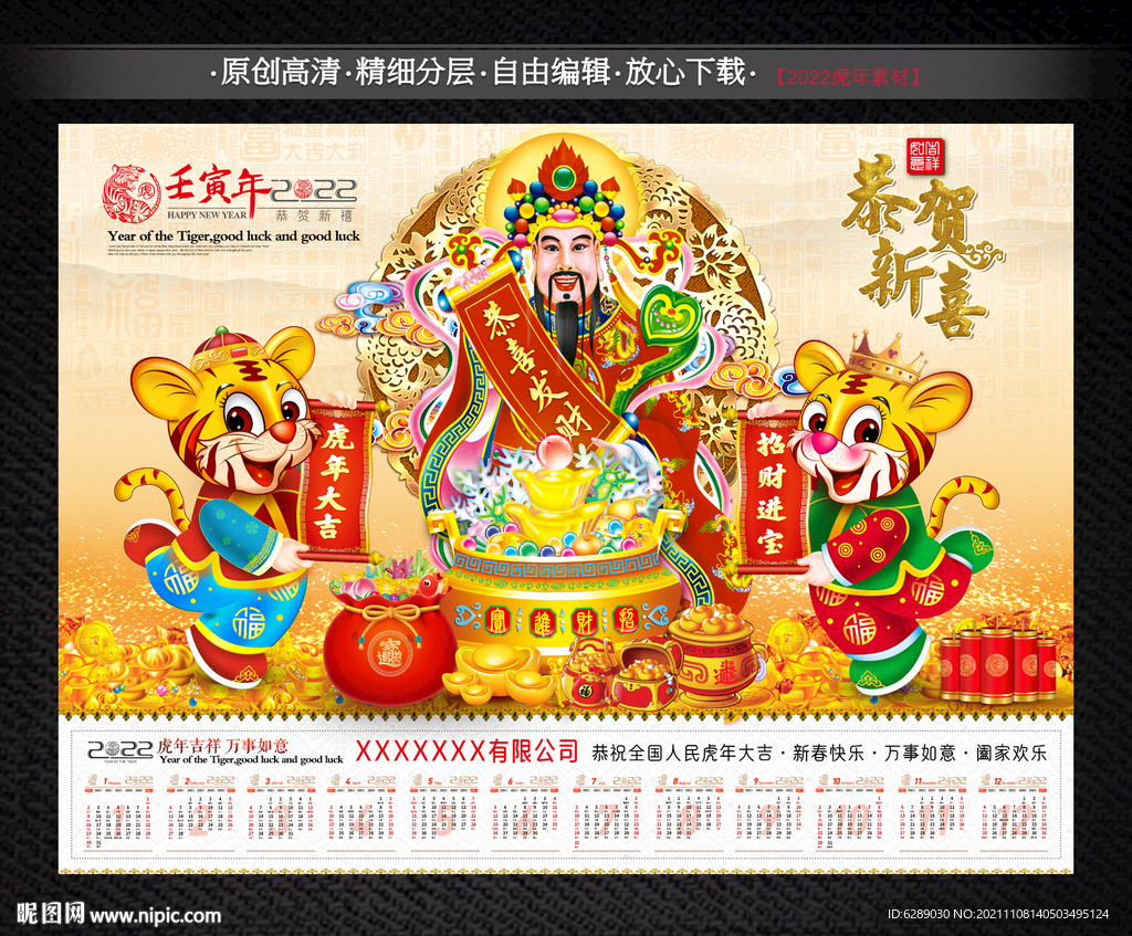 2022虎年日历台历挂历