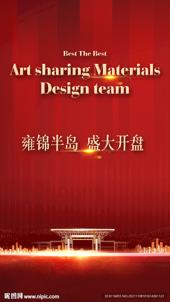 中式地产盛大开放